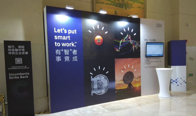 IBM企業(yè)年會
