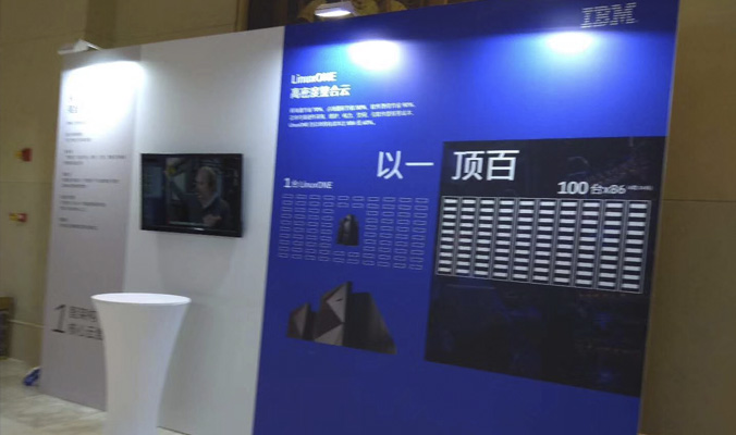 IBM企業(yè)年會